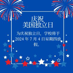 Chinese Version- Fireworks with a blue background